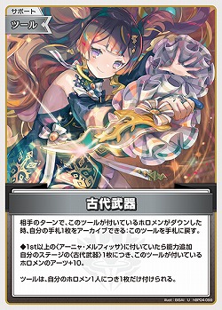 古代武器 【hBP04-099U】